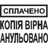 Ескізи стандартних штампів